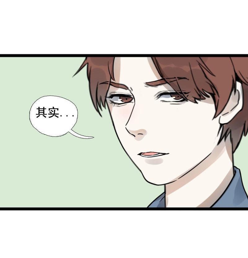 抱紧冰山温暖我漫画,第20话 碰撞 32图