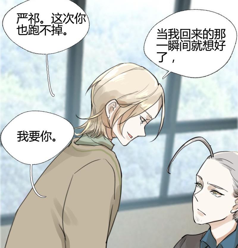 抱紧冰山温暖我漫画,第11话 鸳鸳相抱何时了 11图
