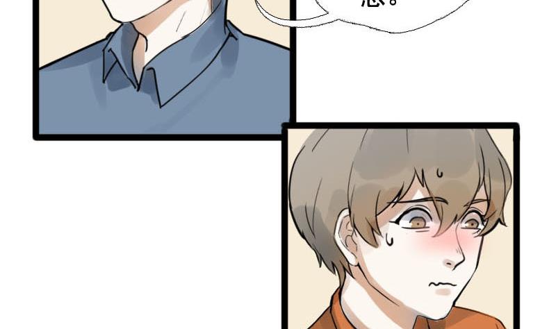 抱紧冰山温暖我漫画,第20话 碰撞 32图
