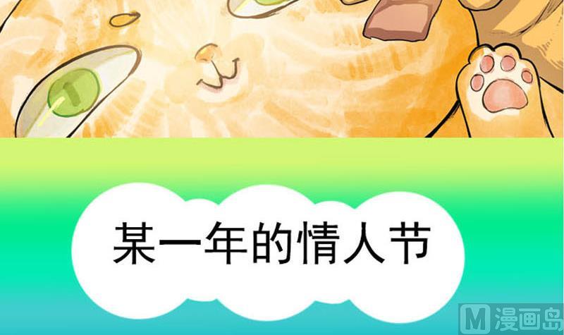 抱紧冰山温暖我漫画,第1话 情人节 命运开始的地方1图