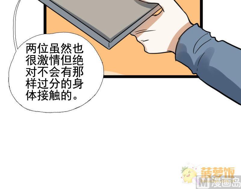 抱紧冰山温暖我漫画,第20话 碰撞 32图