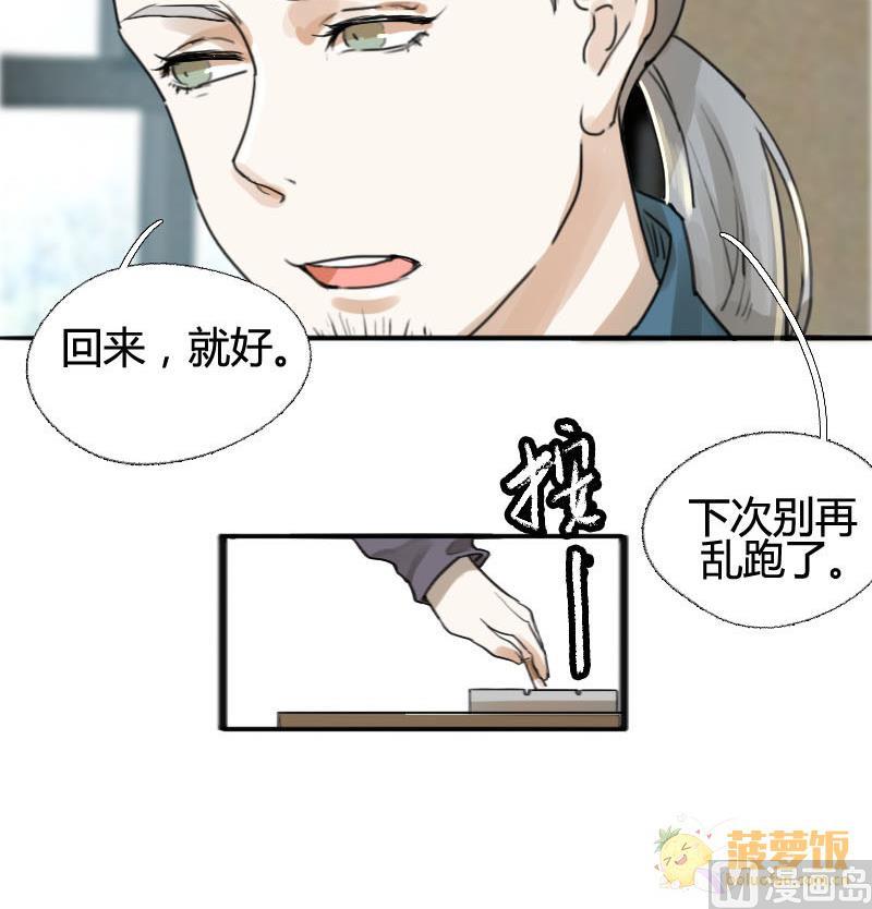抱紧冰山温暖我漫画,第11话 鸳鸳相抱何时了 11图
