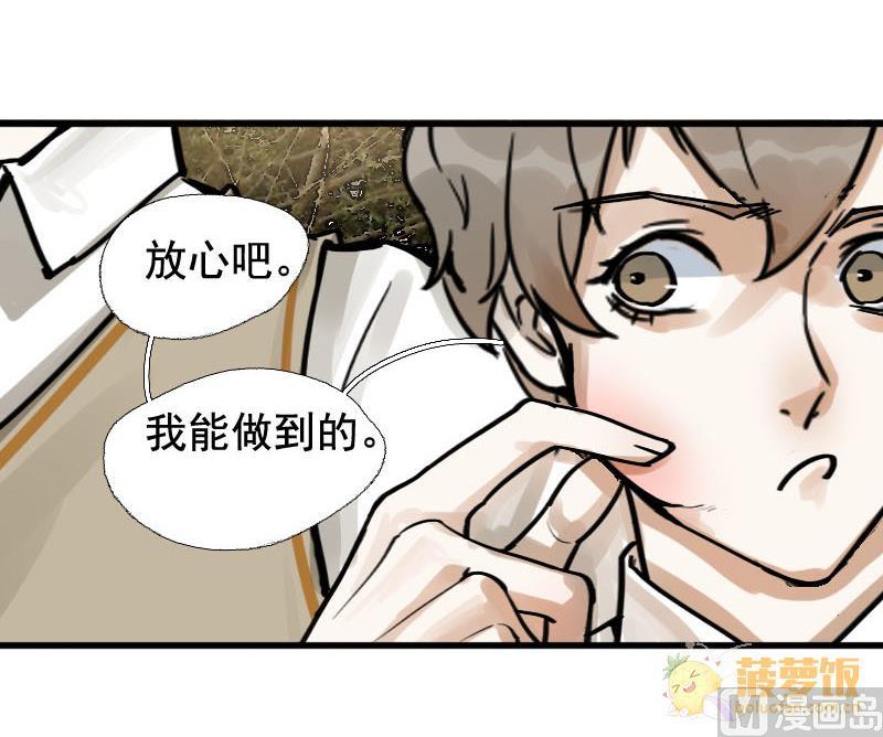 抱紧冰山温暖我漫画,第17话 演员 31图