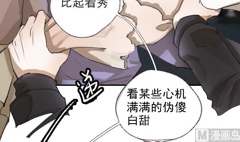 抱紧冰山温暖我漫画,第9话 冰火不相容 12图