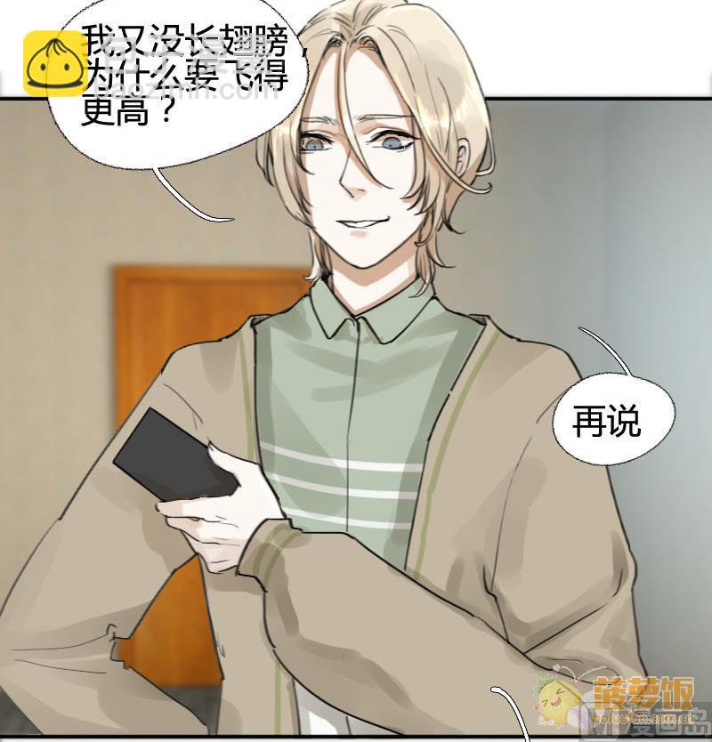 抱紧冰山温暖我漫画,第11话 鸳鸳相抱何时了 11图