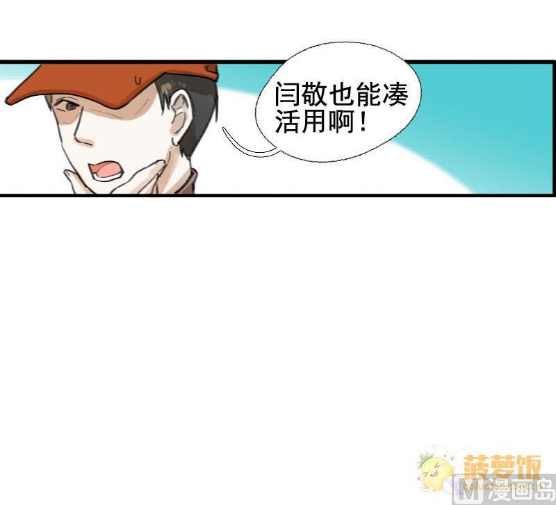 抱紧冰山温暖我漫画,第13话 鸳鸳相抱何时了 32图