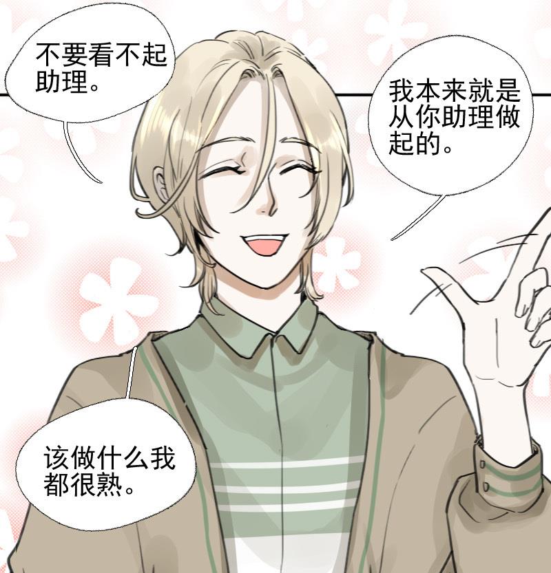 抱紧冰山温暖我漫画,第11话 鸳鸳相抱何时了 11图