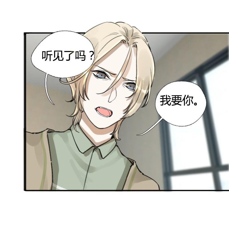 抱紧冰山温暖我漫画,第11话 鸳鸳相抱何时了 11图