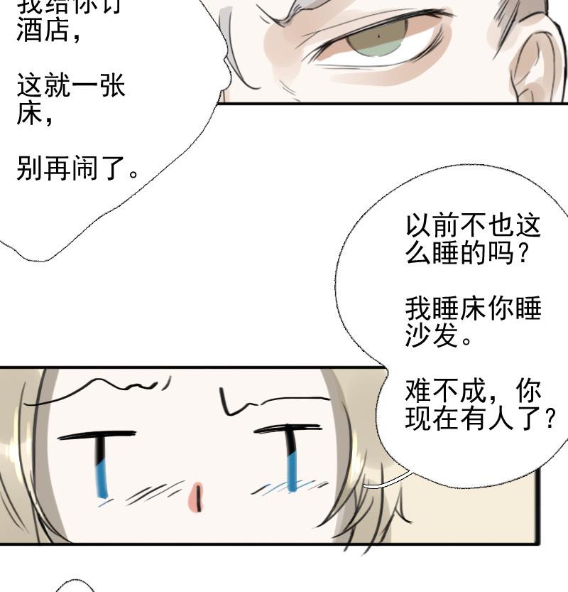 抱紧冰山温暖我漫画,第11话 鸳鸳相抱何时了 11图