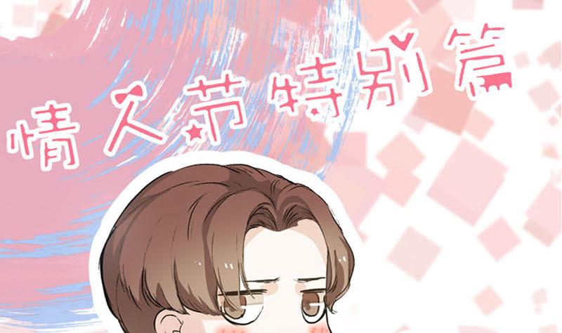 抱紧冰山温暖我漫画,第1话 情人节 命运开始的地方1图