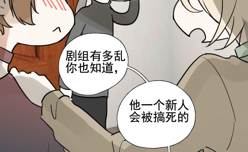 抱紧冰山温暖我漫画,第16话 演员 21图
