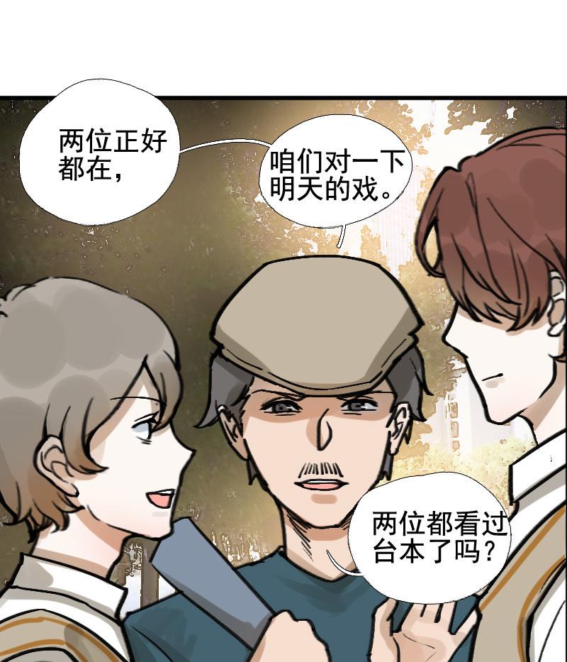 抱紧冰山温暖我漫画,第17话 演员 32图