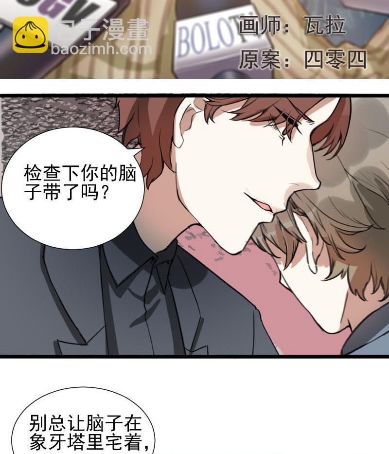 抱紧冰山温暖我漫画,第33话 抱抱狂魔的烦恼 32图
