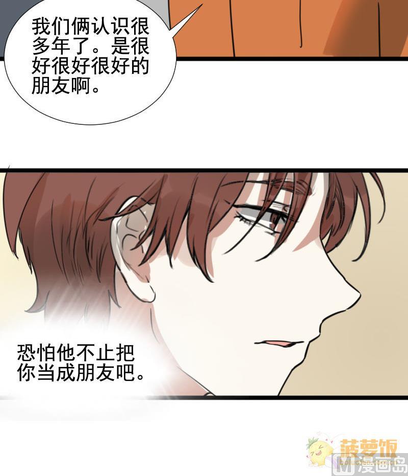 抱紧冰山温暖我漫画,第26话 恋爱的错觉 12图