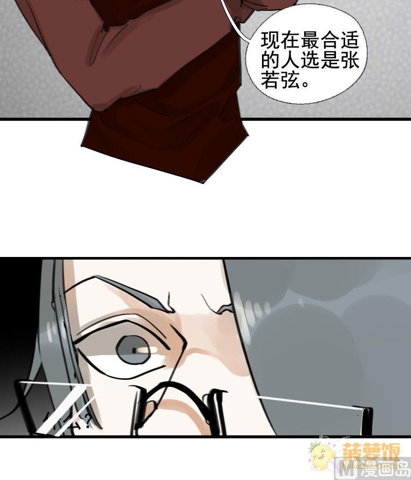 抱紧冰山温暖我漫画,第13话 鸳鸳相抱何时了 31图