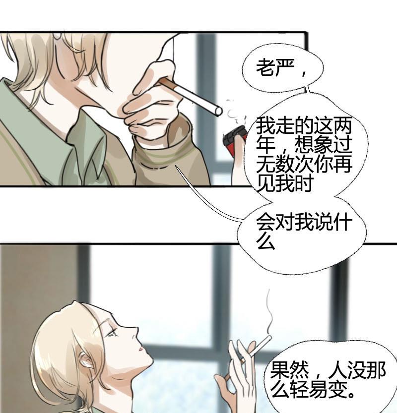 抱紧冰山温暖我漫画,第11话 鸳鸳相抱何时了 11图