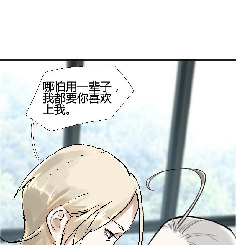 抱紧冰山温暖我漫画,第11话 鸳鸳相抱何时了 12图