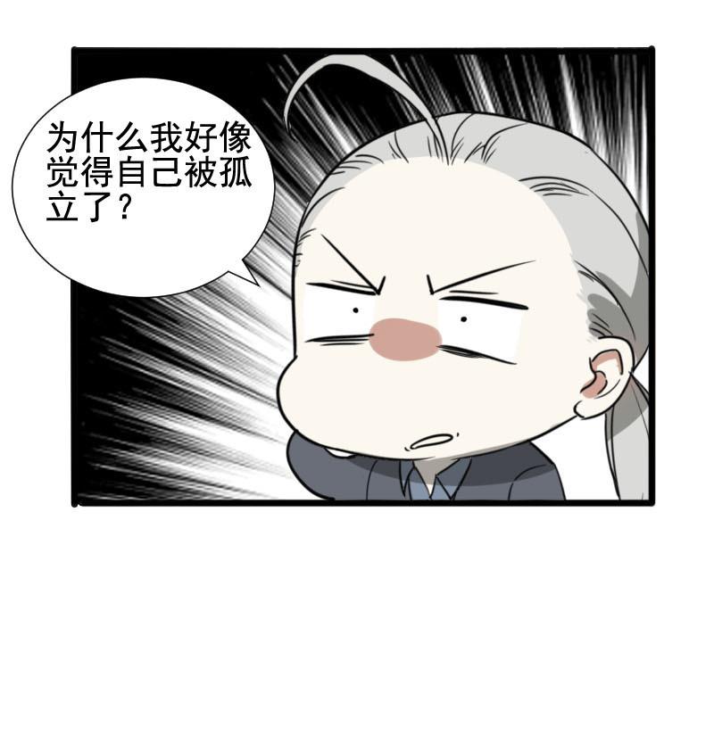 抱紧冰山温暖我漫画,第34话 鸿门宴 11图