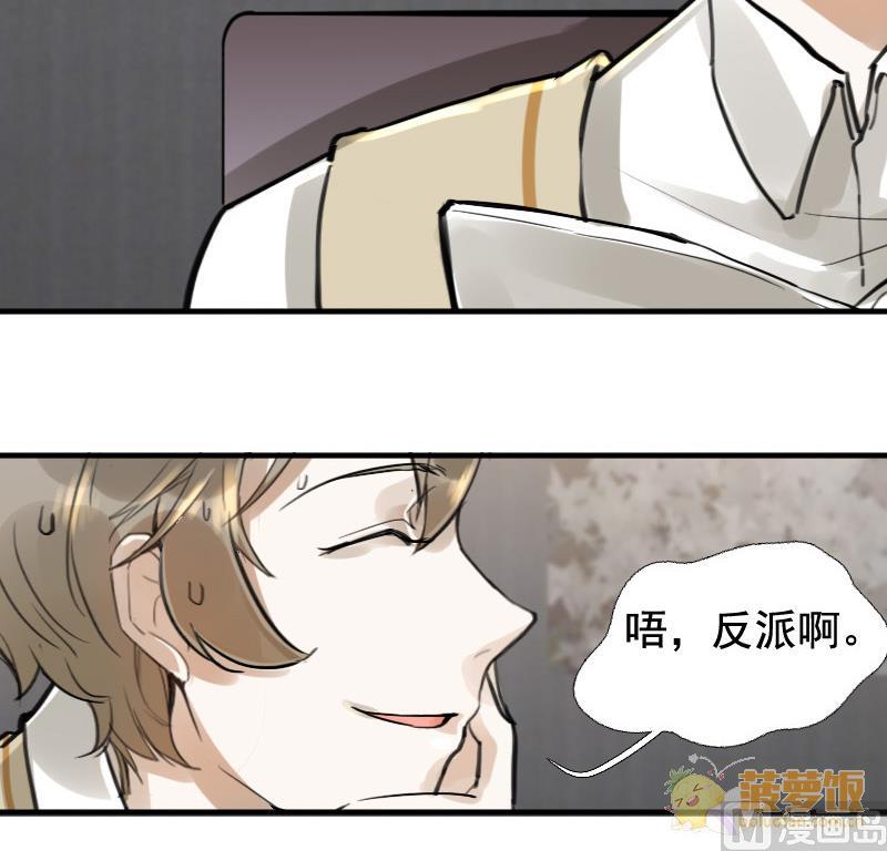 抱紧冰山温暖我漫画,第12话 鸳鸳相抱何时了 21图
