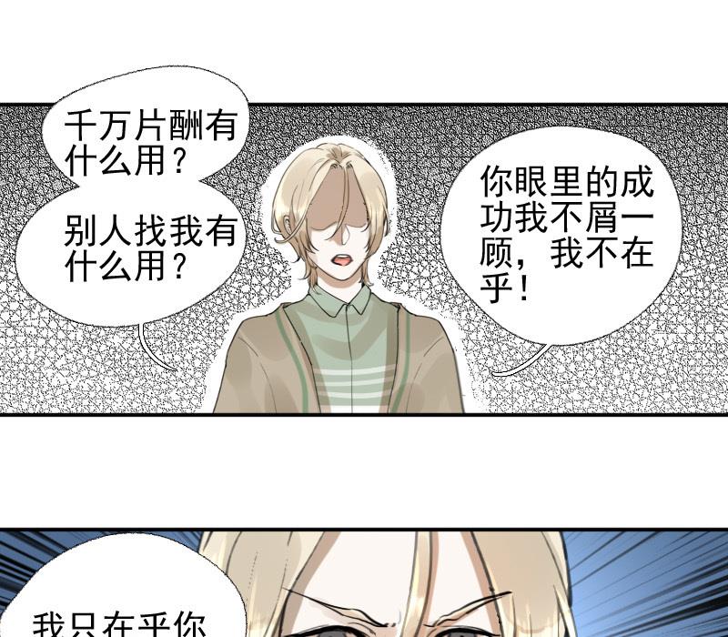 抱紧冰山温暖我漫画,第11话 鸳鸳相抱何时了 12图