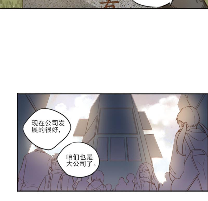 抱紧冰山温暖我漫画,第2话 相逢与重逢2图