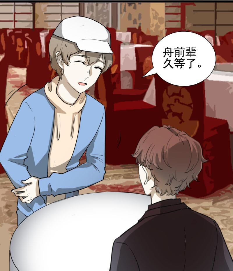 抱紧冰山温暖我漫画,第36话 鸿门宴 32图