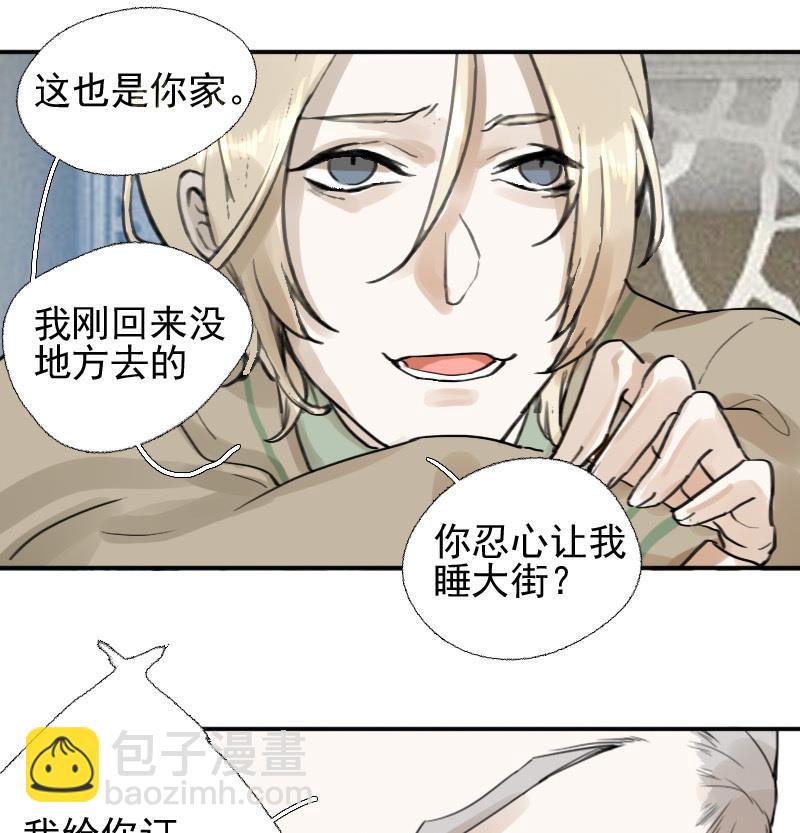 抱紧冰山温暖我漫画,第11话 鸳鸳相抱何时了 12图