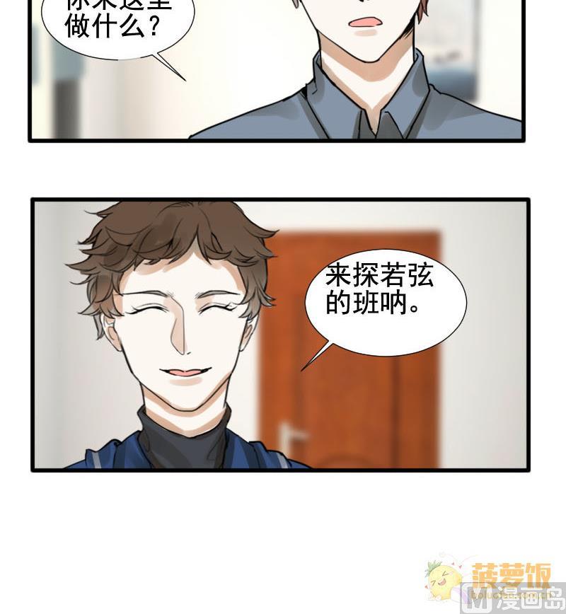 抱紧冰山温暖我漫画,第21话 醋意与往事 11图