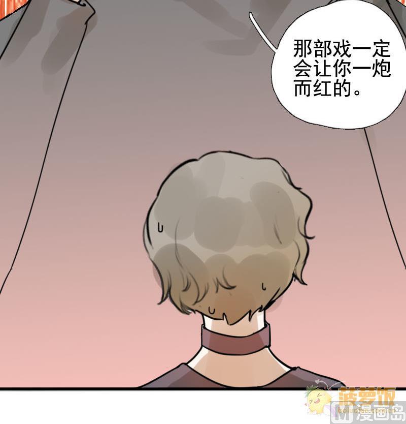 抱紧冰山温暖我漫画,第16话 演员 22图