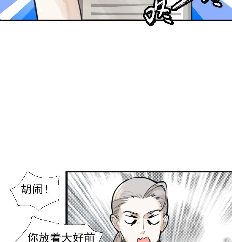 抱紧冰山温暖我漫画,第11话 鸳鸳相抱何时了 11图