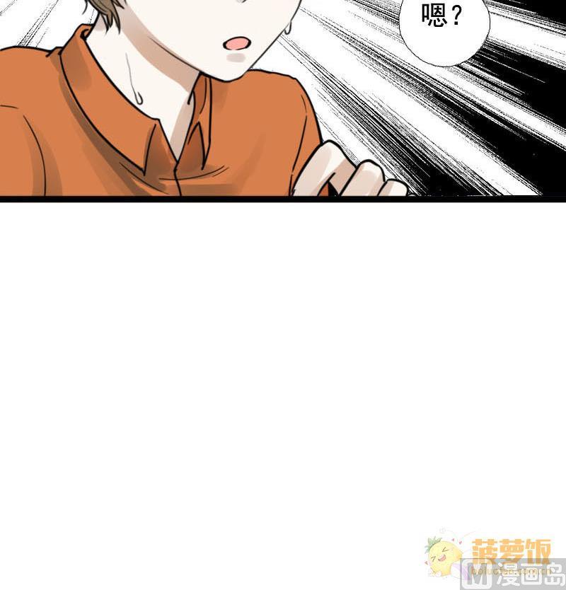 抱紧冰山温暖我漫画,第20话 碰撞 32图