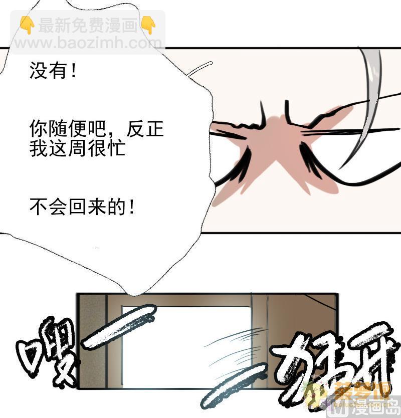 抱紧冰山温暖我漫画,第11话 鸳鸳相抱何时了 12图