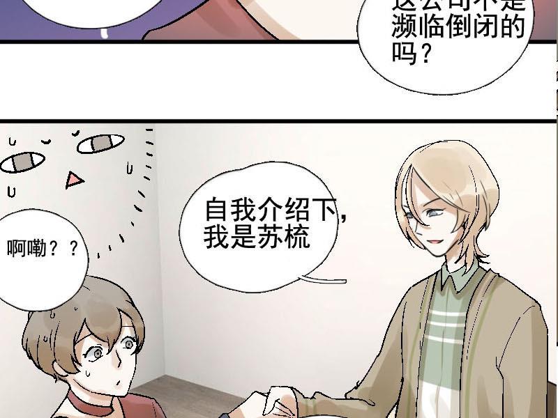 抱紧冰山温暖我漫画,第15话 演员 11图