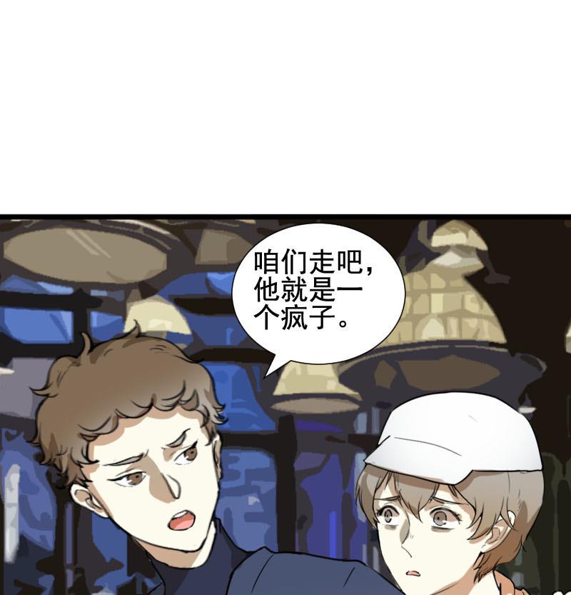 抱紧冰山温暖我漫画,第38话 鸿门宴 51图