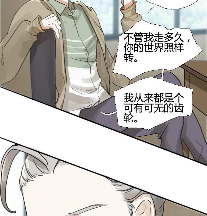 抱紧冰山温暖我漫画,第11话 鸳鸳相抱何时了 12图