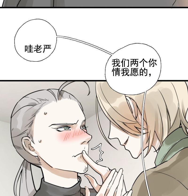 抱紧冰山温暖我漫画,第16话 演员 22图
