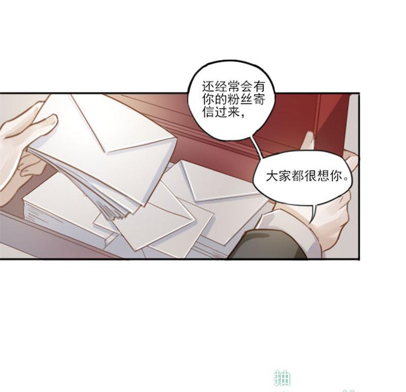 抱紧冰山温暖我漫画,第2话 相逢与重逢1图