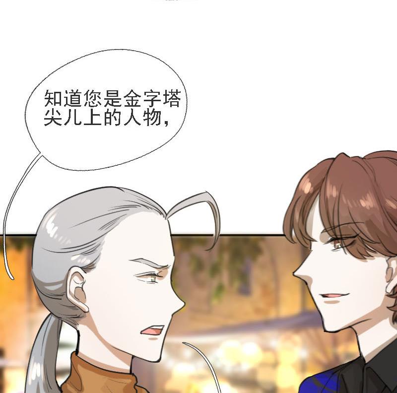 抱紧冰山温暖我漫画,第9话 冰火不相容 11图