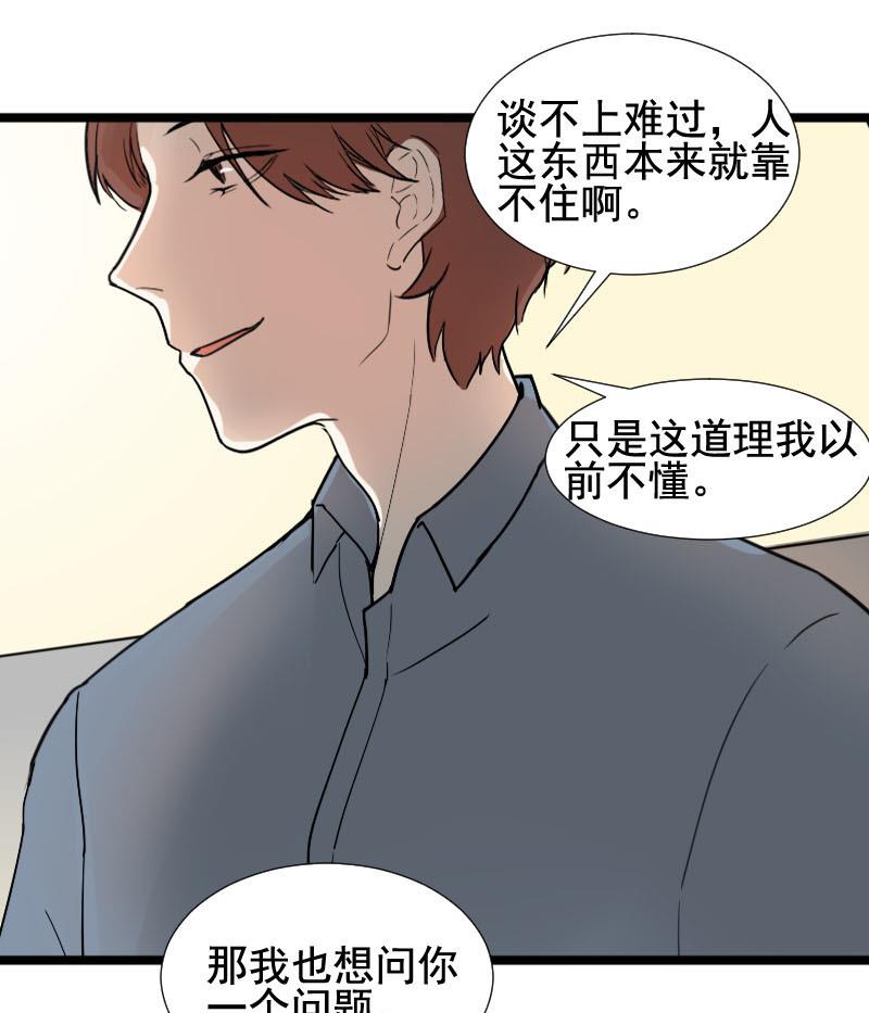抱紧冰山温暖我漫画,第26话 恋爱的错觉 12图