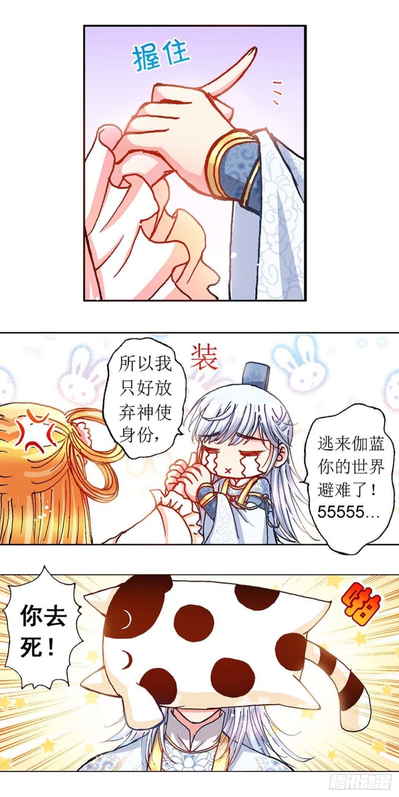 异时空影视漫画,Act 11.归去来兮辞(4)2图