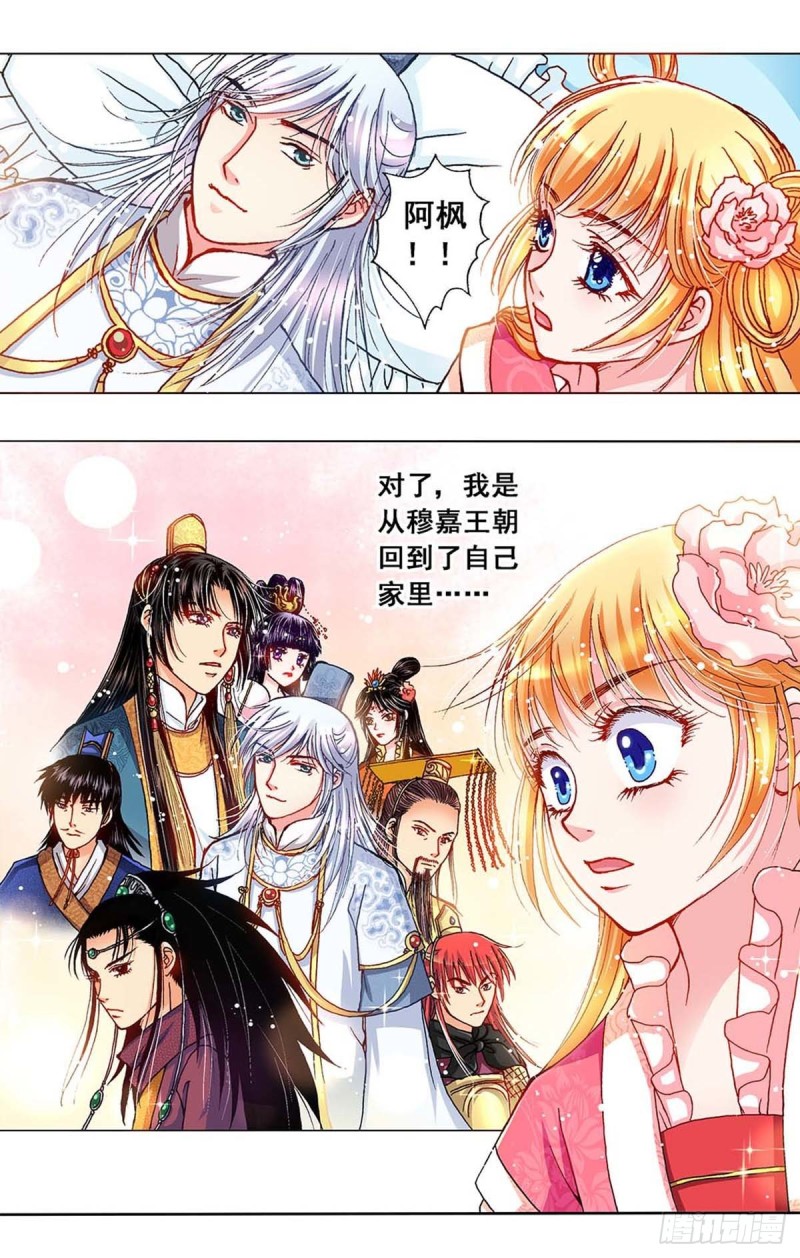 异时空少年是什么时候出版的漫画,Act 11.归去来兮辞(3)2图