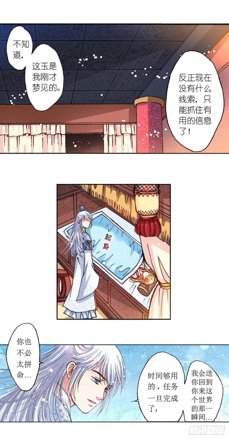 异时空少年讲了什么故事漫画,Act 6扑朔迷离的真相(3)2图