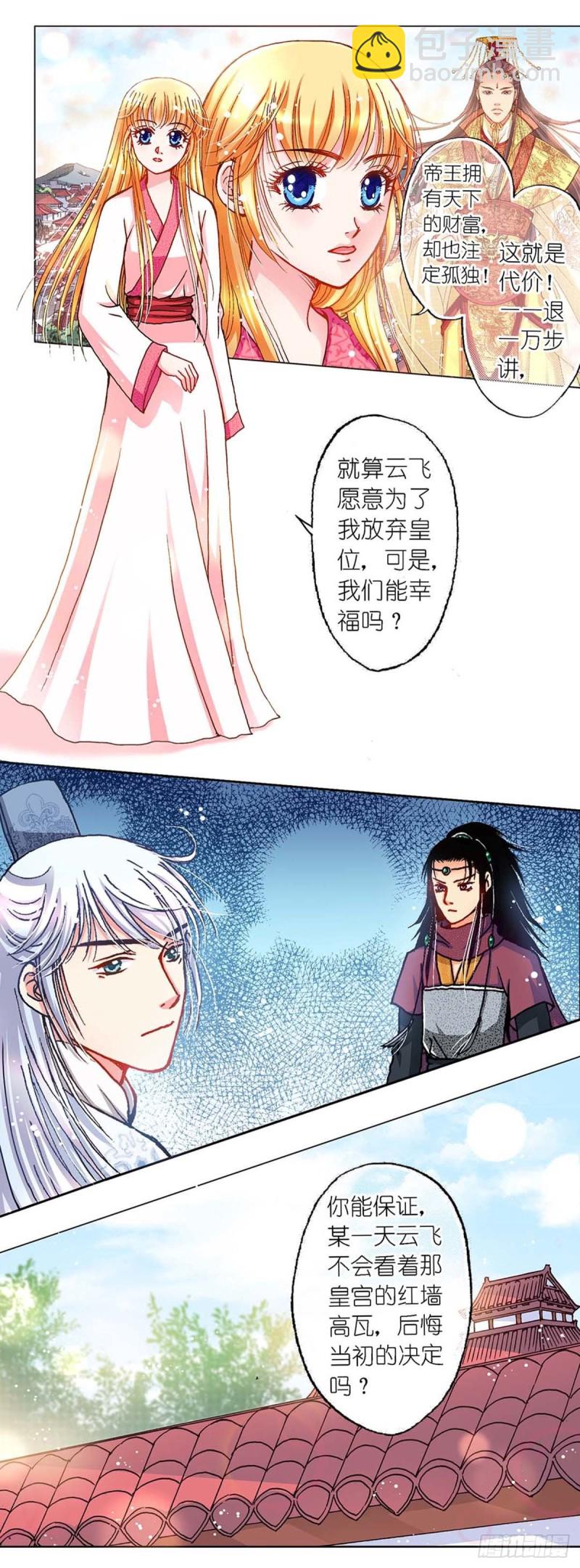 异时空少年解说漫画,Act10今生无缘来世续(4)2图