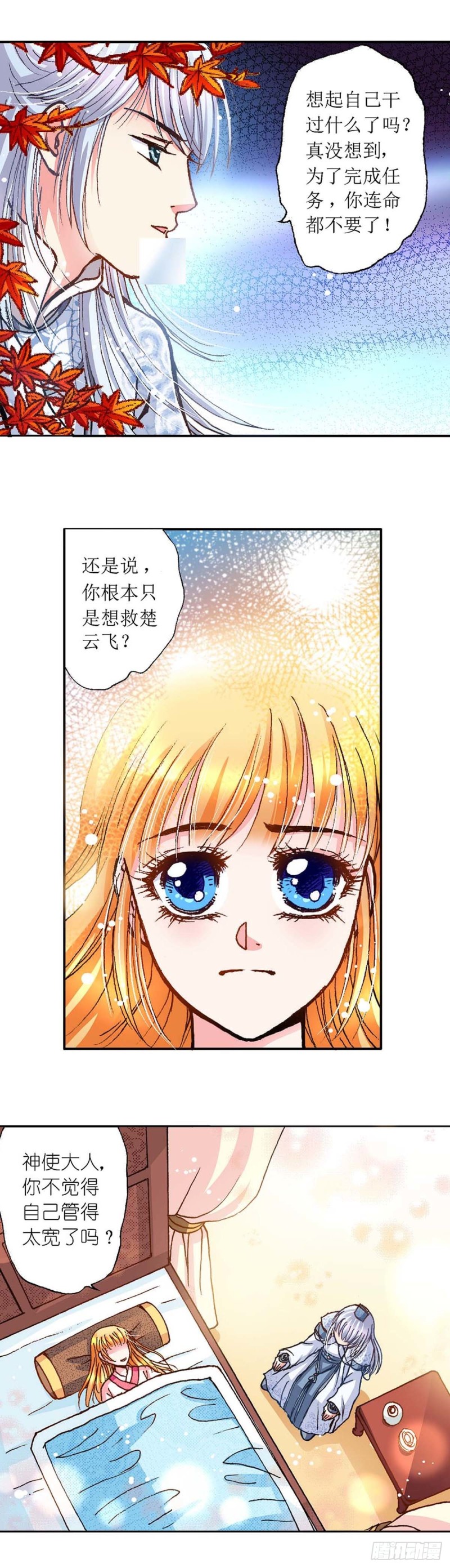 查理九世异时空少女漫画,Act 6扑朔迷离的真相(2)1图