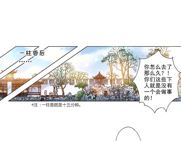 异时空传奇小说漫画,Act 2山庄里的生活(3)2图