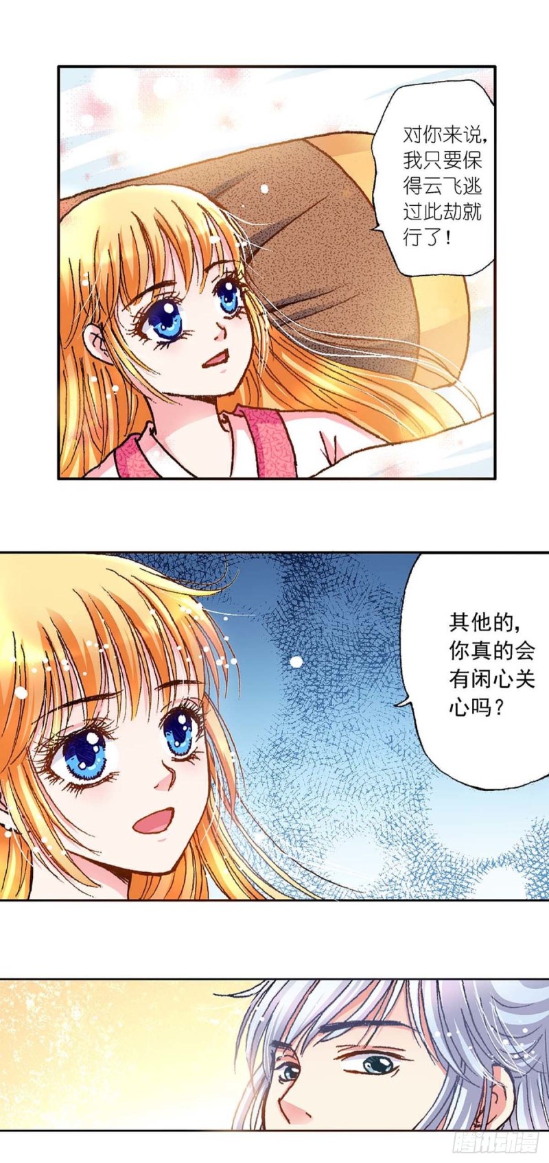 查理九世异时空少女漫画,Act 6扑朔迷离的真相(2)2图