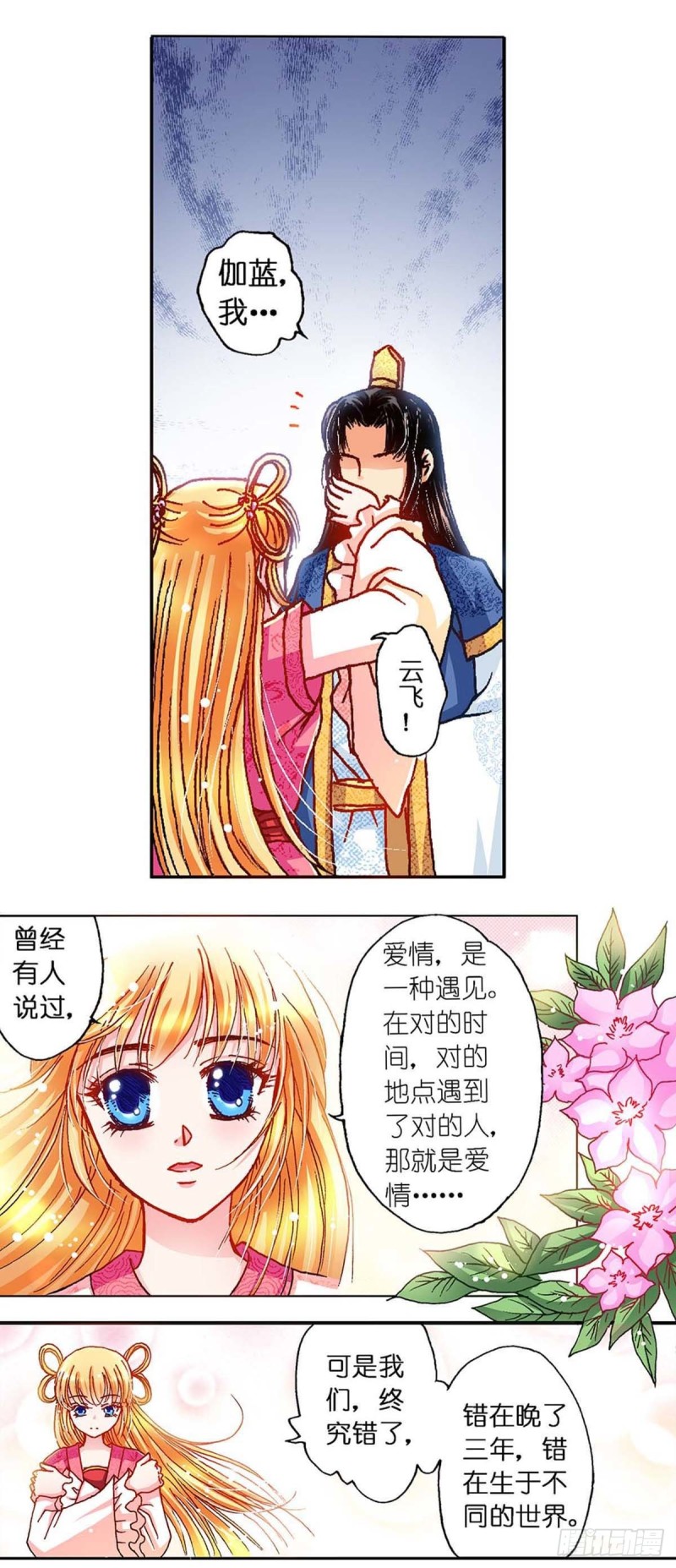 异时空少年是什么时候出版的漫画,Act 11.归去来兮辞(1)2图