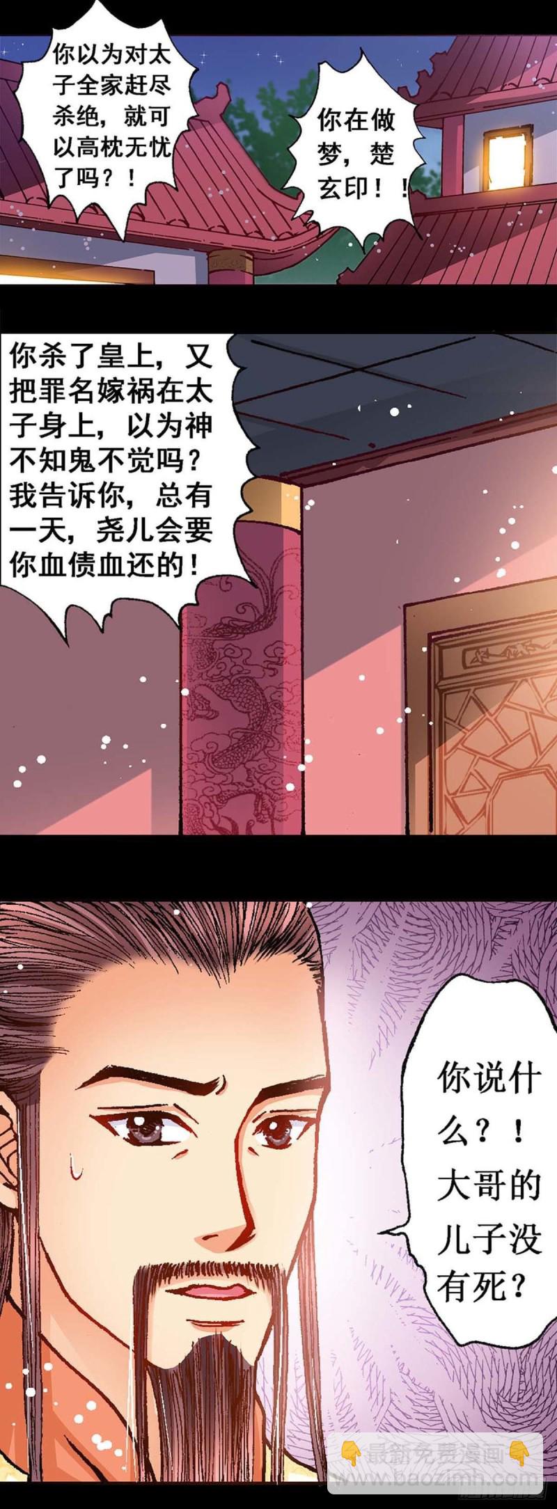 异时空传奇小说漫画,Act 9.当年那些事(2)1图