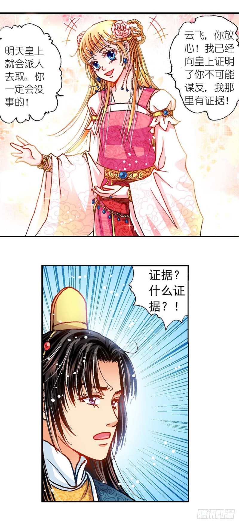 异次元少女情侣漫画,Act 7环中环，计中计(3)1图