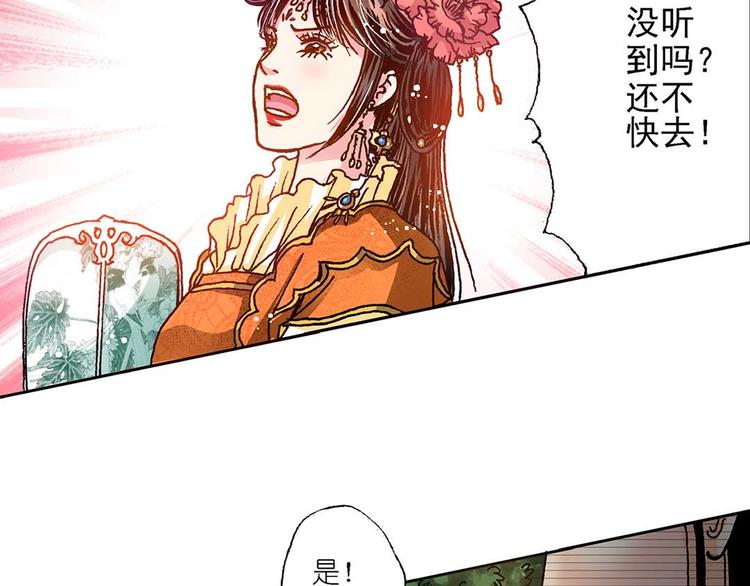 异时空传奇小说漫画,Act 2山庄里的生活(3)2图